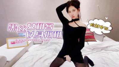 疫情失业黑丝OL肉偿房租！房东大叔内射欣怡狂操湿穴 中出女租客完整收录